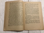 1936 Харчова промисловість в зв’язку з стахановськими рухом, фото №5