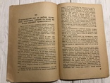 1936 Харчова промисловість в зв’язку з стахановськими рухом, фото №8