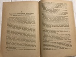 1936 Харчова промисловість в зв’язку з стахановськими рухом, фото №11