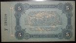 Одесса 5 рублей 1917, фото №3