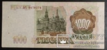 Банкноты России 1993 год - 5 штук., фото №9