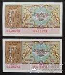 Лотерейные билеты СССР 1989 год - 2 штуки., фото №2