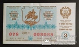 Лотерейный билет СССР 1989 год., фото №2