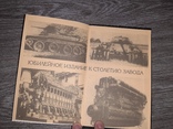 Воспоминания директора завода им. Малышева Харьков 1995г., фото №7