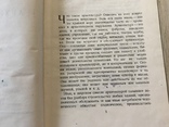 1935 Беседы об Архитектуре: И. Маца, фото №5