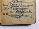 Военный билет 1942 г и другое одного, фото №9