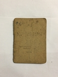 Военный билет 1942 г и другое одного, фото №11