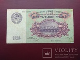 10000 рублей 1923 года, фото №2