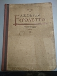 1934 год Риголетто Дж. Верди опера для пения с фортепиано, фото №3