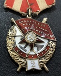Орден Боевого Красного знамени 2 № 7464, фото №3