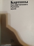 Картины государственного русского музея, фото №3