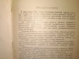 1955 Панельные жилые дома . Хрущёвки  Заводы Архитектура, фото №5