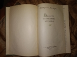 1955 Видатні вітчизняні ботаніки. Ботаника Селекция, фото №3