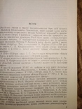 1955 Видатні вітчизняні ботаніки. Ботаника Селекция, фото №5