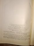 1955 Видатні вітчизняні ботаніки. Ботаника Селекция, фото №12