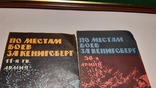 По местам боев за Кенигсберг 2ве брошурки, фото №3