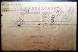 Воинский билет Ашхабадской ЖД. 1952 г., фото №3