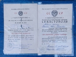 За оборону Севастопаля Кавказа с документами., фото №3
