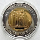 Памятный жетон НБУ 5 років Монетному двору.2003, фото №2