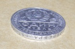 1 карбованець 1924 року монета., фото №4