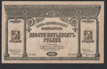 1918 Закавказский комиссариат, 250 рублей, фото №2