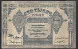 1922 Азербайджан 100000 рублей, фото №2