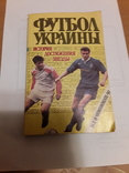 Футбол Украины Всё о чемпионате 1992, фото №2