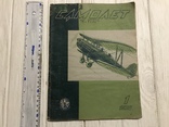 1938 В помощь авиаконструктору: Самолёт, фото №3