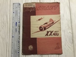 1938 Планеризм: Самолёт, фото №3