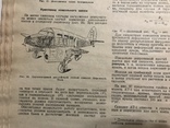 1938 Планеризм: Самолёт, фото №12