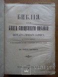 Большая Библия Киево-Печерская Лавра Киев 1909 г., фото №4