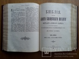 Большая Библия Киево-Печерская Лавра Киев 1909 г., фото №5