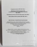 Каталог Обиходных и Юбилейных монет СССР и их разновидностей 1921-1991 гг, фото №3