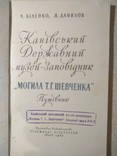 Путівник. Канівський музей-заповідник"Могила Т.Г.Шевченка" 1960 р., фото №3