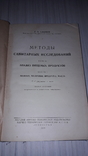 Методы санитарных исследований молочные продукты,масла., фото №4