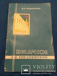 Значки и их коллекционирование, фото №7