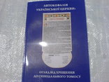 Автокефалія Української Церкви, фото №2