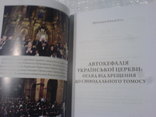 Автокефалія Української Церкви, фото №7