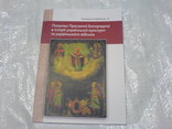 Покрова Пресвятой Богородиці в історії Української культури, фото №2