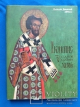 Іконопис Західної України 12-15ст., фото №2