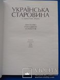 Українська старовина із приватних збірок, фото №4