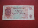 Чек 1 рубль 1976 "Березка", фото №2