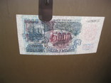 5000 рублей 1992, фото №4
