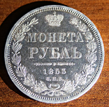 Рубль 1853 г., фото №3