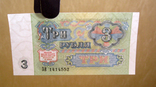 3 рубля 1991 UNC, фото №4