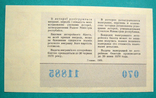 Лотерея СССР 1969 UNC, фото №3