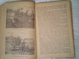 В помощь охотнику.Воениздат. 1940г., фото №6