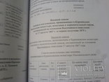 Куреневский старообрядчии монастирь -источники по истории 3 тома, фото №4