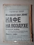 Общественное питание 1933 год № 12. №18, фото №8