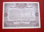 Облигация 1000 рублей 1992, фото №3